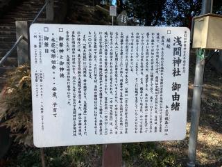 浅間神社の参拝記録(レモンサワーさん)