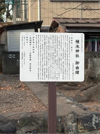 種池神社の参拝記録(こーちんさん)