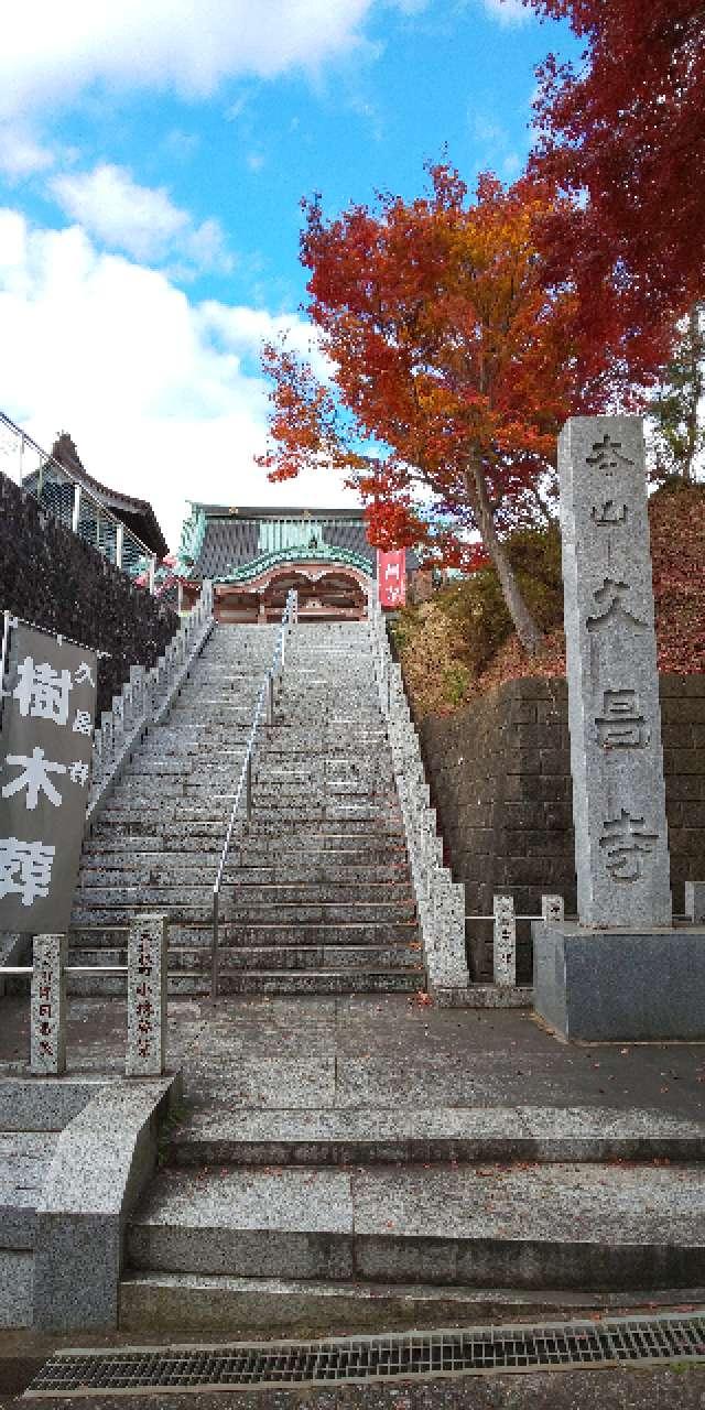 靖定山 久昌寺の参拝記録(パスカルさん)