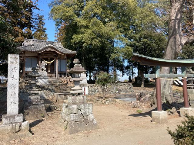 西大澤神社の参拝記録2