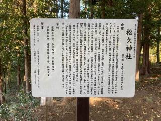 松久神社の参拝記録(レモンサワーさん)