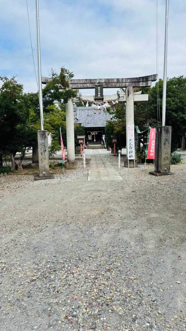 大天白神社の参拝記録2