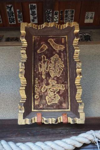 八幡神社（羽生市今泉）の参拝記録(thonglor17さん)