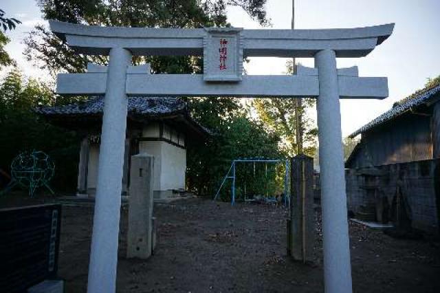 埼玉県羽生市北袋292 神明神社（羽生市北袋）の写真1