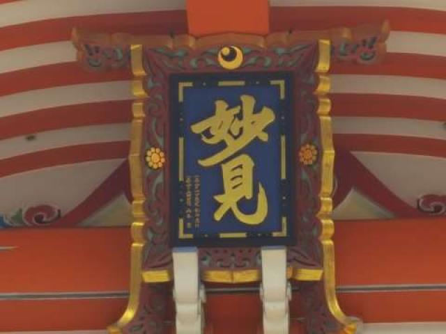 千葉神社の参拝記録(支那虎さん)