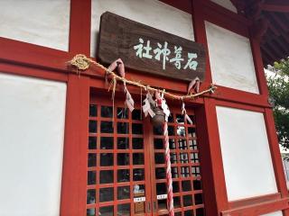 穴川神社の参拝記録(きょんちーさん)