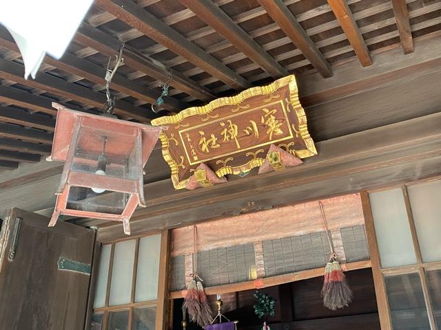 寒川神社の参拝記録9