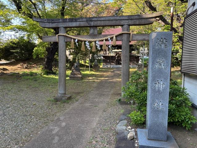 瀧蔵神社の参拝記録5