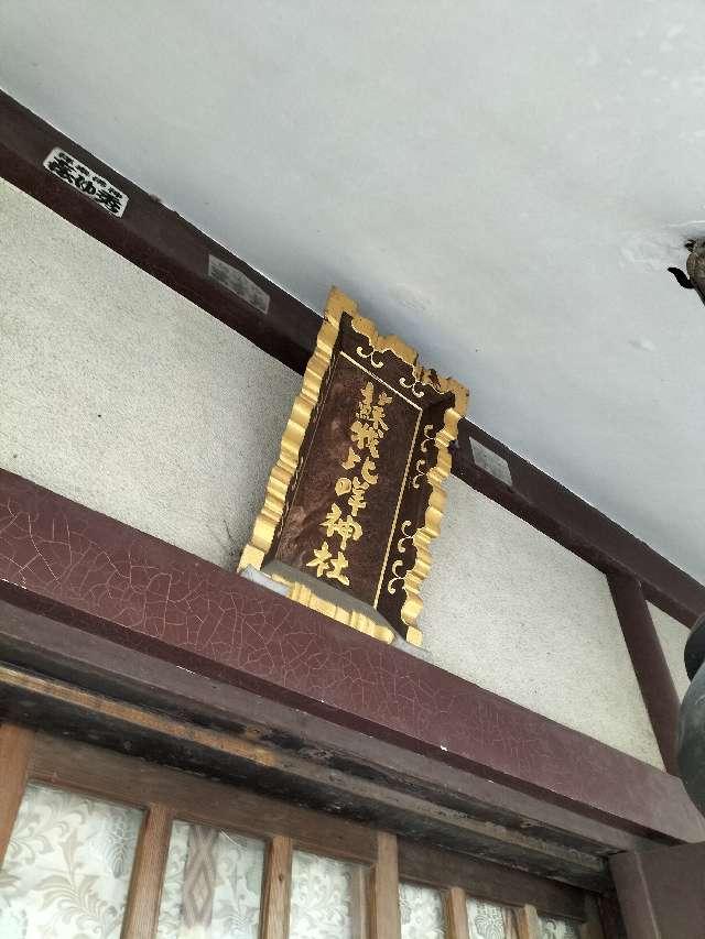 蘇我比咩神社の参拝記録7