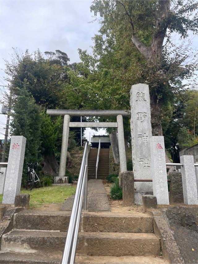 千葉県千葉市稲毛区小中台町1番地 熊野神社の写真1