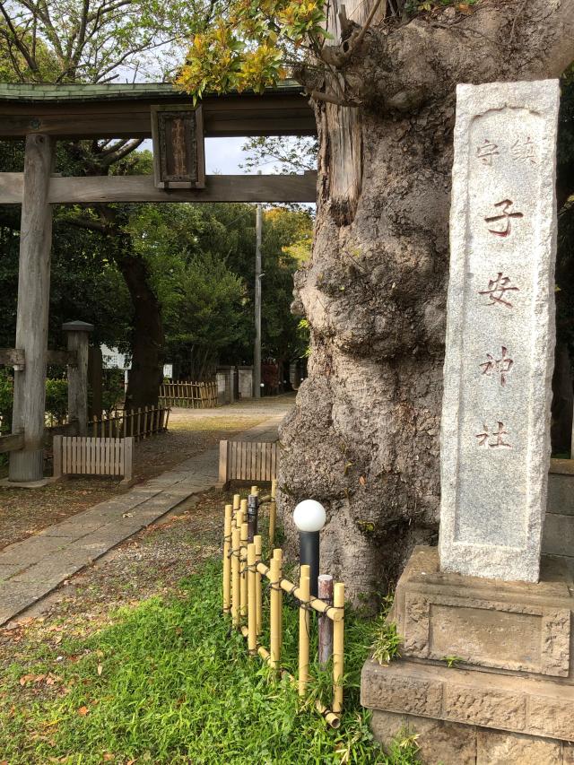 子安神社の参拝記録8