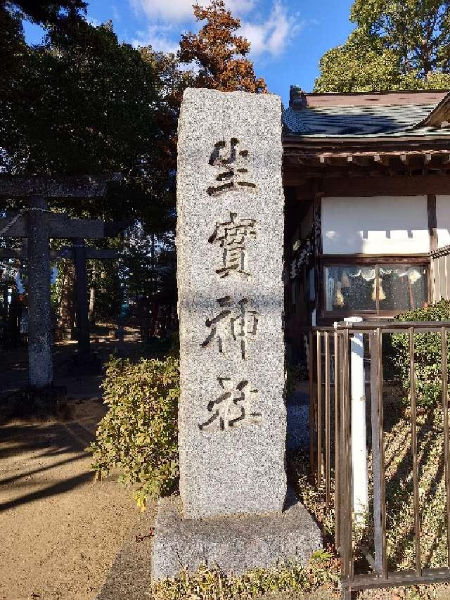 生實神社の参拝記録1