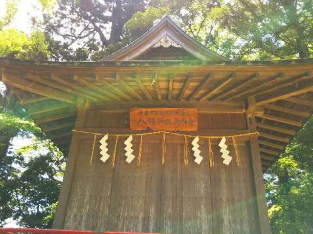 千葉県千葉市中央区南生実町880番地 八劔神社の写真3
