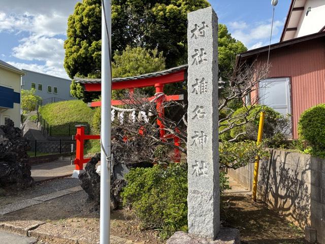 椎名神社の参拝記録4