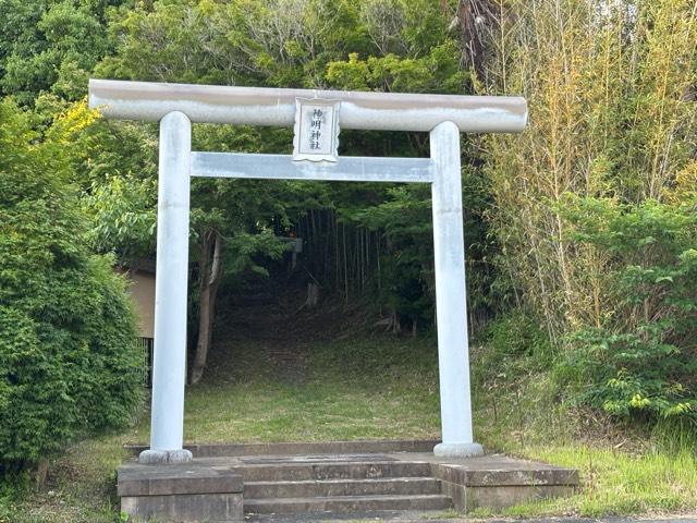神明神社の参拝記録1