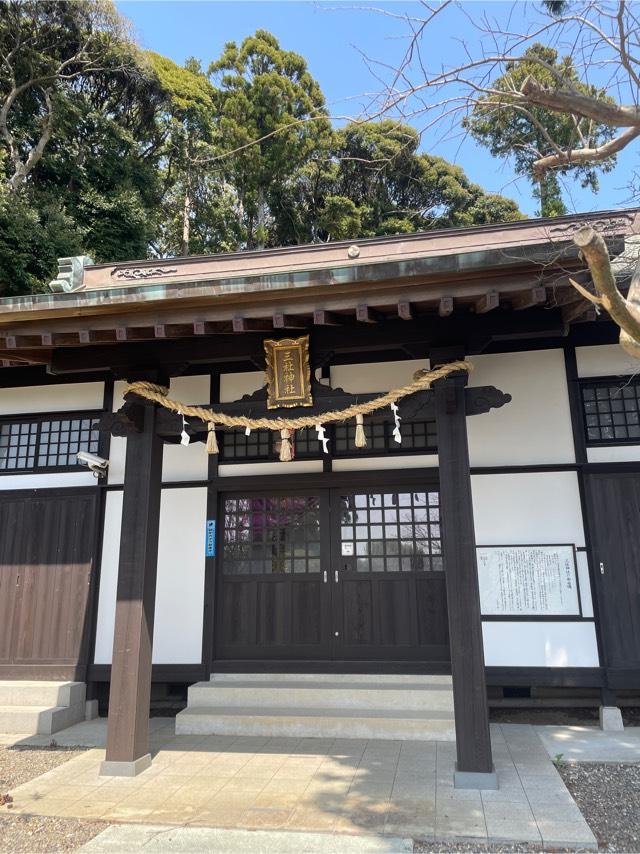 千葉県千葉市緑区辺田町332番地 三社神社の写真2