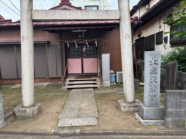 北総天満宮の参拝記録1