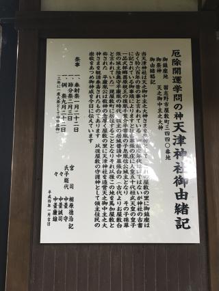 天津神社の参拝記録(明介さん)