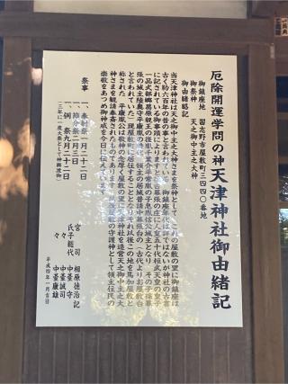 天津神社の参拝記録(npegehaさん)