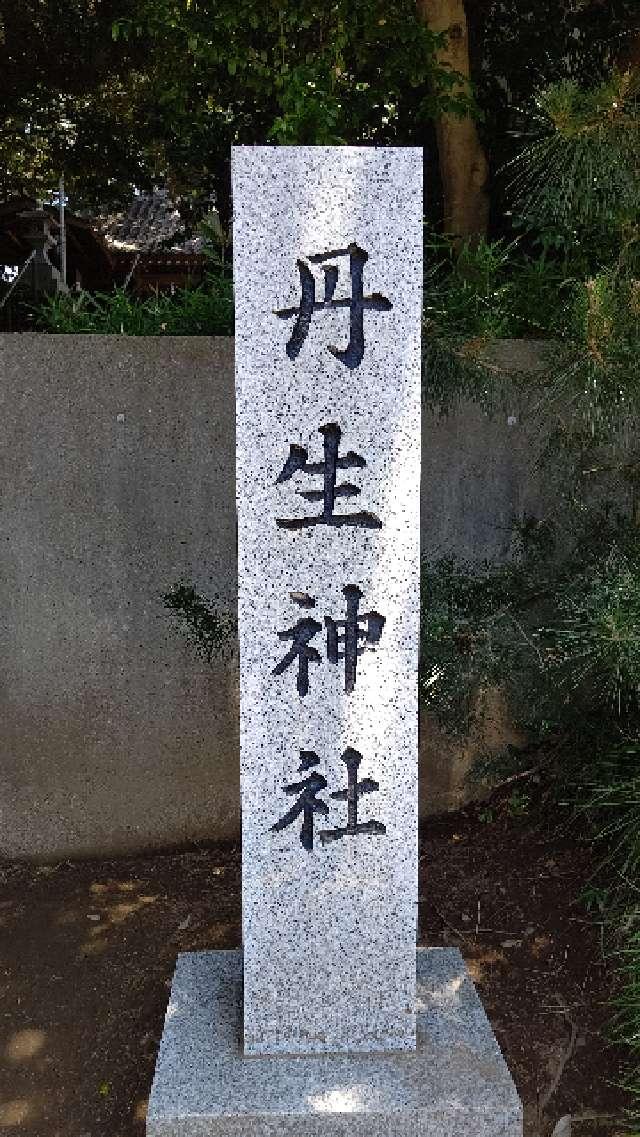 丹生神社の参拝記録6