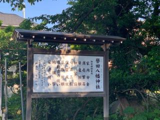 譽田八幡神社の参拝記録(Hiroさん)