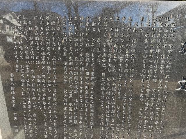 譽田八幡神社の参拝記録(小次郎さん)