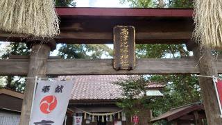 高津比咩神社の参拝記録(じんちゃんさん)
