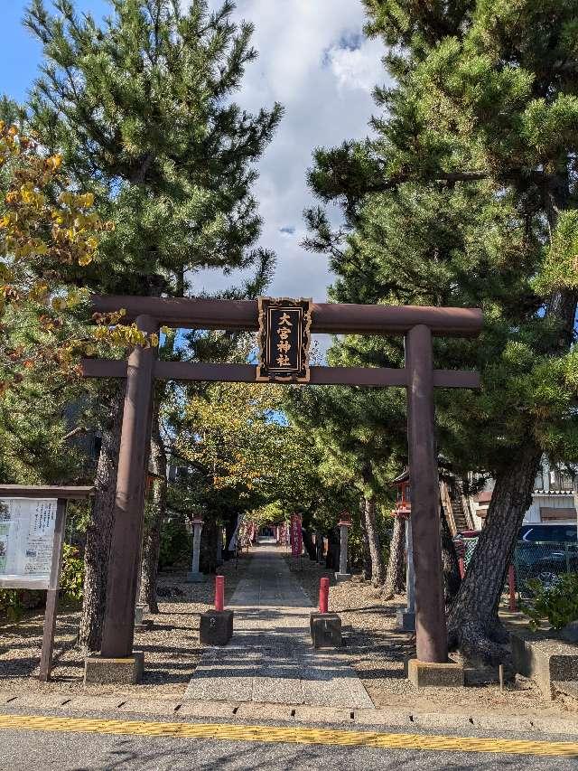 大宮神社の参拝記録5