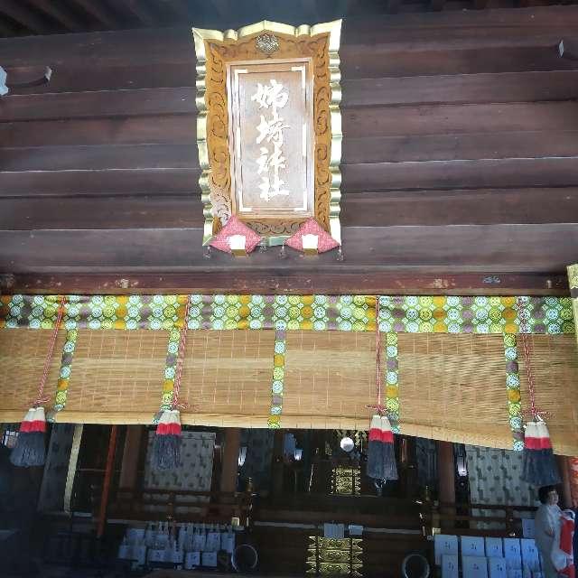 姉埼神社の参拝記録7