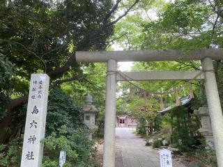 島穴神社の参拝記録(スエさん)
