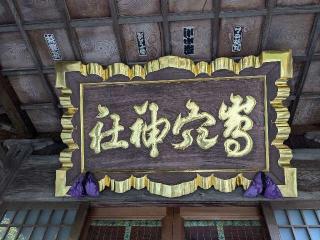 島穴神社の参拝記録(はしどいさん)
