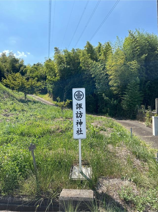 千葉県市原市引田114番地 諏訪神社の写真1