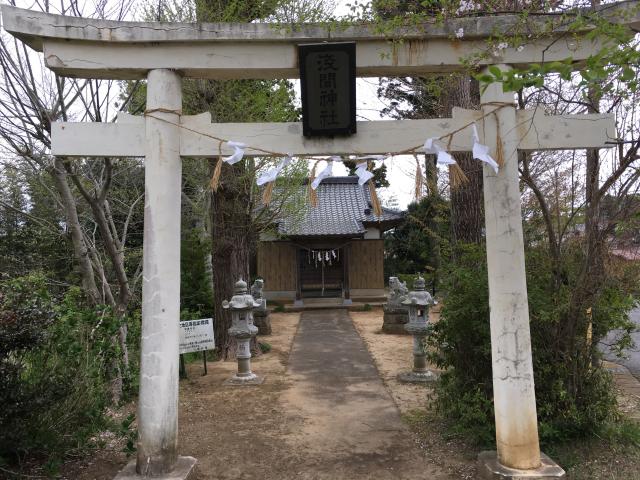 浅間神社の参拝記録(明介さん)