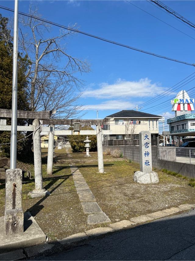 大宮神社の参拝記録1