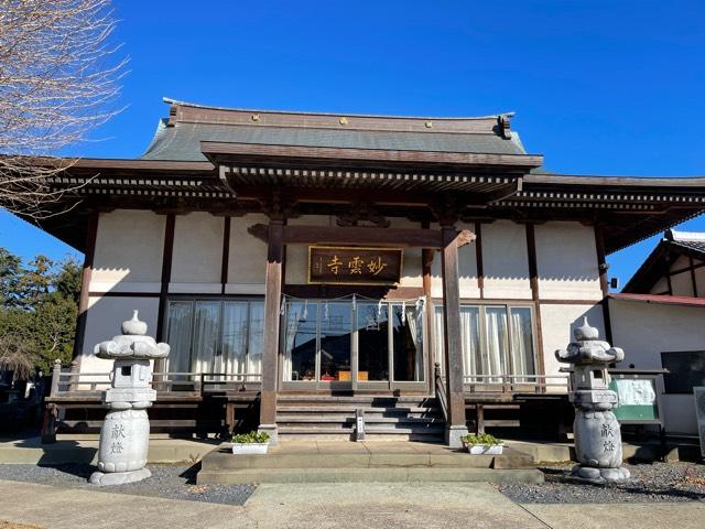 茨城県水戸市見川2-103-1 妙雲寺の写真3