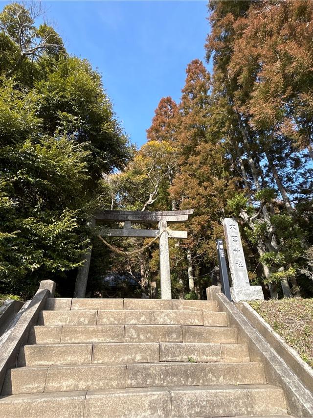 大宮神社の参拝記録1