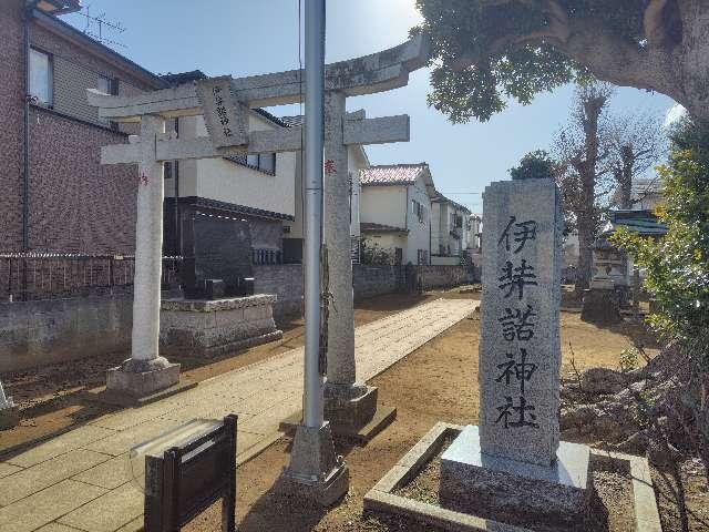 千葉県市川市堀之内4-26-13 伊弉諾神社の写真3