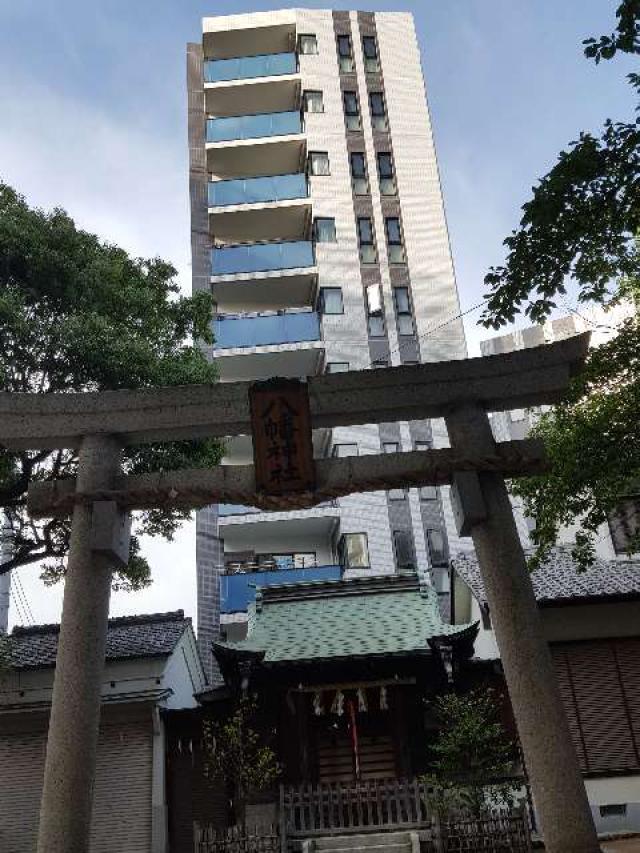 千葉県市川市市川1-19-1 市川八幡神社の写真4