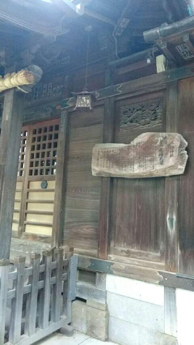 千葉県市川市市川1-19-1 市川八幡神社の写真5