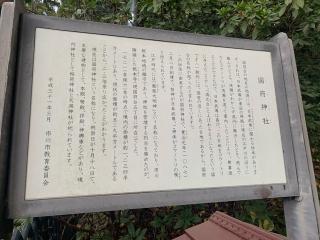 國府神社の参拝記録(古事記追随さん)