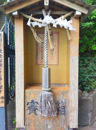 國府神社の参拝記録(たっくんさん)
