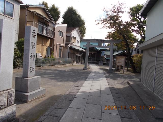 千葉県市川市香取1-9-23 香取神社の写真4