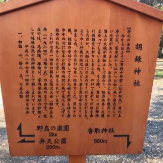 胡録神社(湊新田)の参拝記録(ぷる鴨さん)