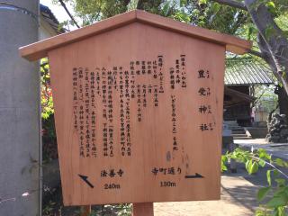 豊受神社の参拝記録(明介さん)