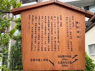 香取神社の参拝記録(小次郎さん)