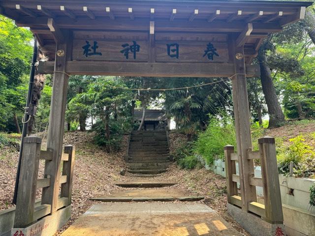 印内春日神社の参拝記録4