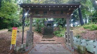 印内春日神社の参拝記録(おがおが1262さん)