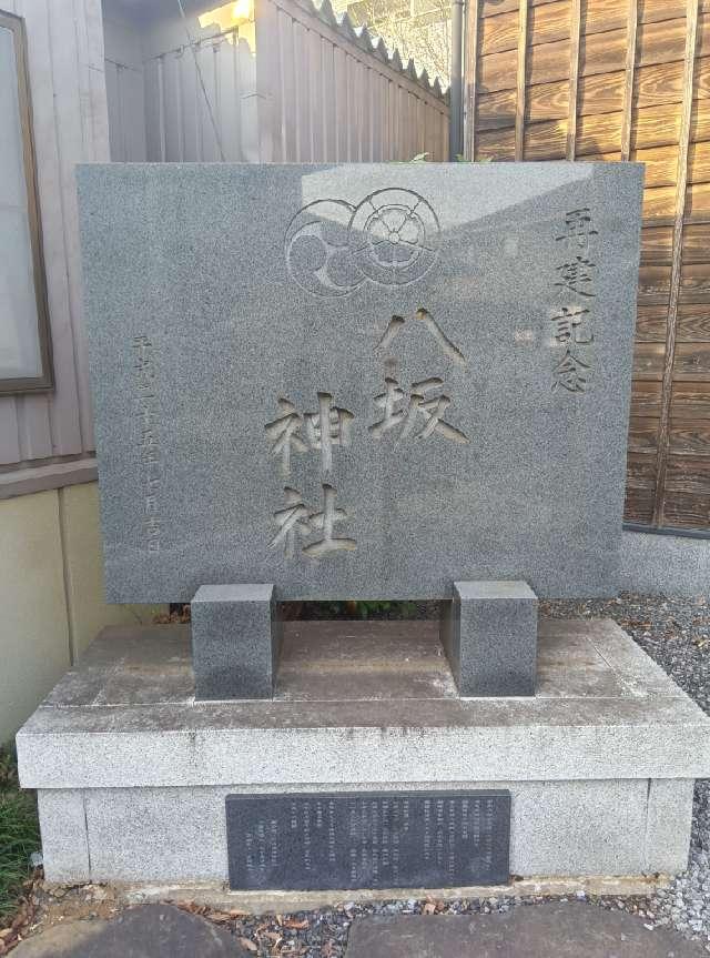 八坂神社の参拝記録4