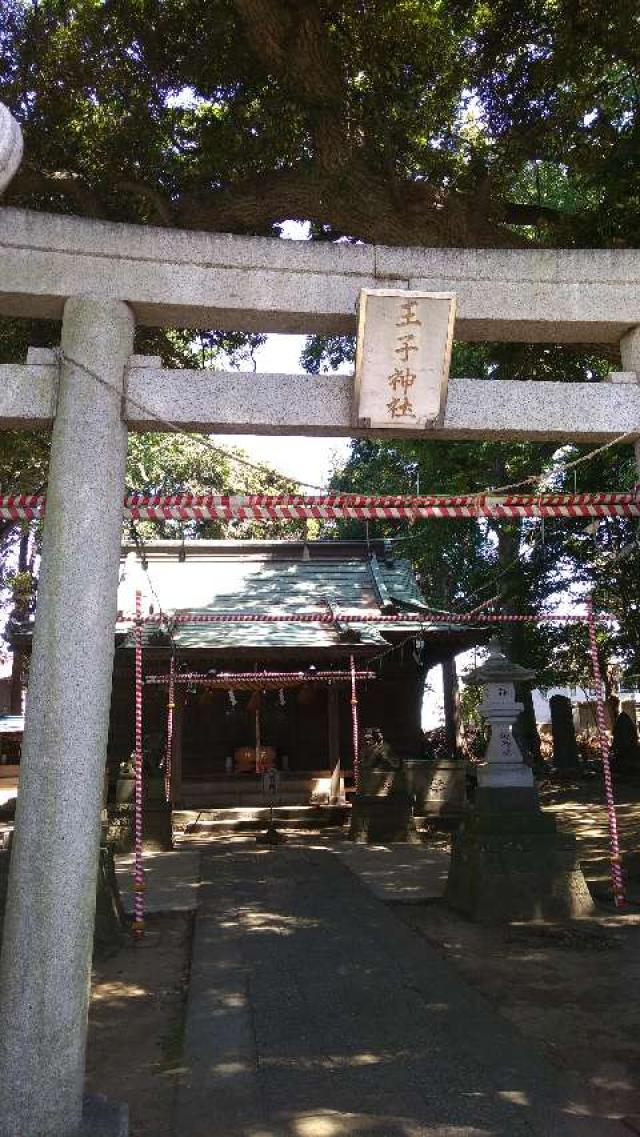 王子神社の参拝記録1