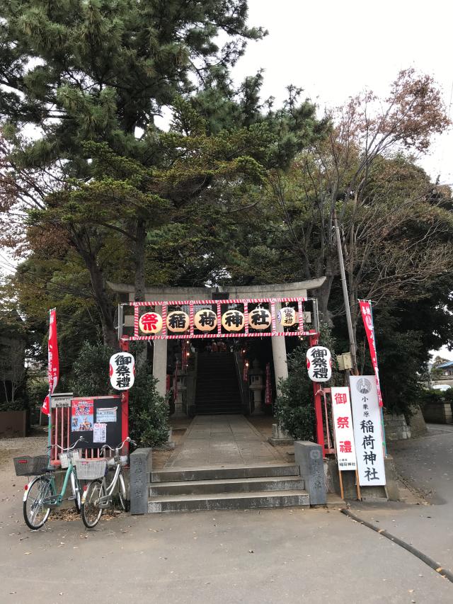 千葉県船橋市本中山1-2-16 小栗原稲荷神社の写真1